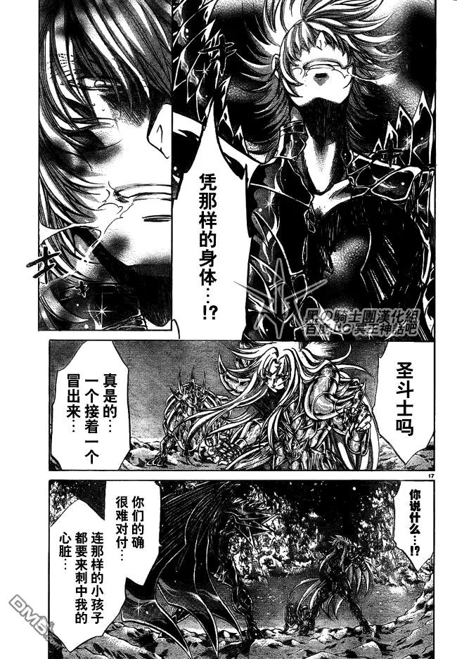 第201话-圣斗士星矢 冥王神话-手代木史织（第13张）