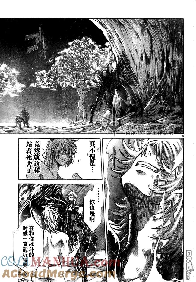 第201话-圣斗士星矢 冥王神话-手代木史织（第6张）