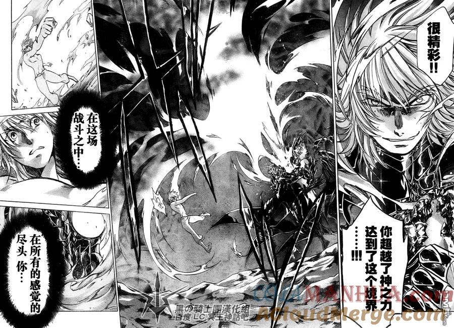 第201话-圣斗士星矢 冥王神话-手代木史织（第4张）