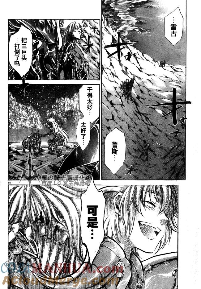 第201话-圣斗士星矢 冥王神话-手代木史织（第10张）