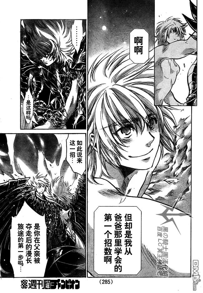 第201话-圣斗士星矢 冥王神话-手代木史织（第3张）