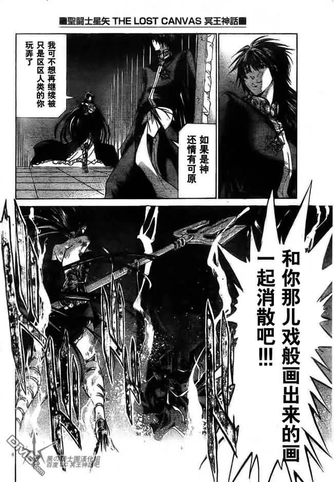 第202话-圣斗士星矢 冥王神话-手代木史织（第5张）