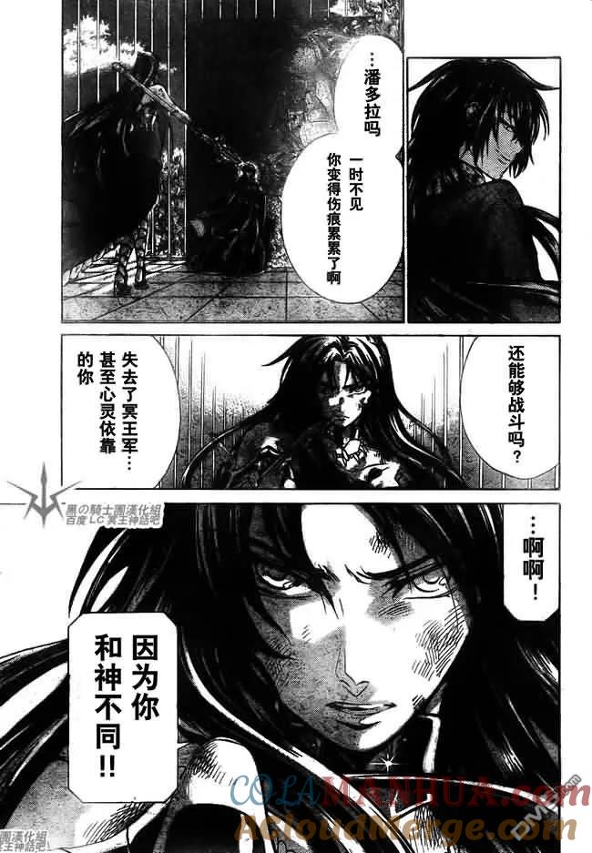 第202话-圣斗士星矢 冥王神话-手代木史织（第4张）