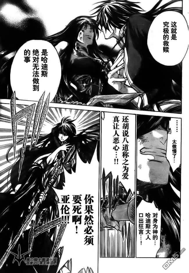 第202话-圣斗士星矢 冥王神话-手代木史织（第9张）