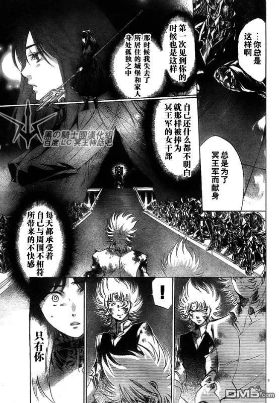 第204话-圣斗士星矢 冥王神话-手代木史织（第7张）