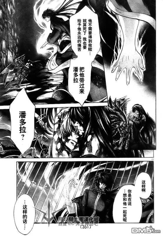 第204话-圣斗士星矢 冥王神话-手代木史织（第11张）