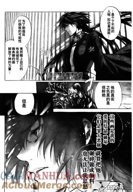 第204话-圣斗士星矢 冥王神话-手代木史织（第10张）
