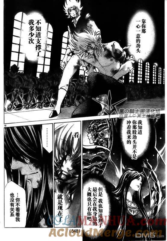 第204话-圣斗士星矢 冥王神话-手代木史织（第8张）
