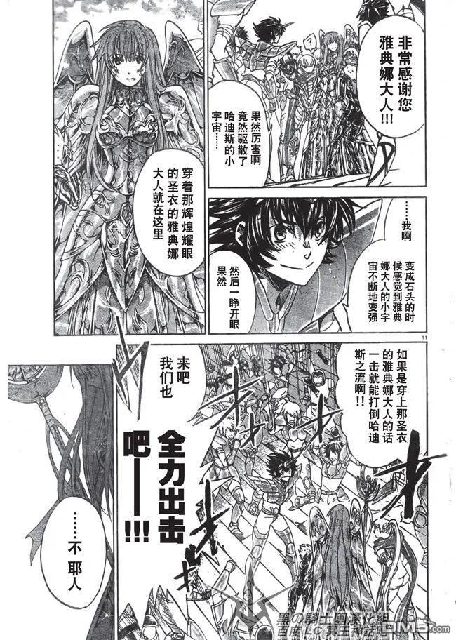 第205话-圣斗士星矢 冥王神话-手代木史织（第7张）
