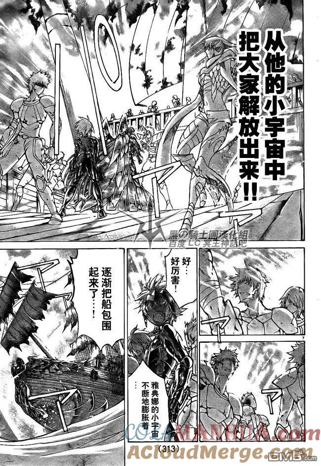 第205话-圣斗士星矢 冥王神话-手代木史织（第4张）