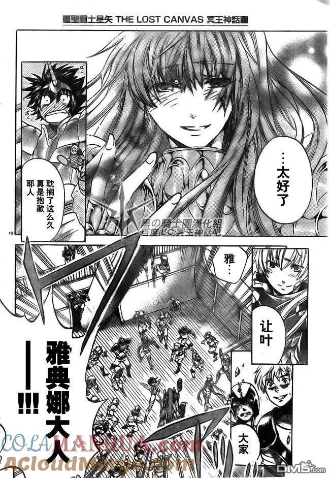 第205话-圣斗士星矢 冥王神话-手代木史织（第6张）