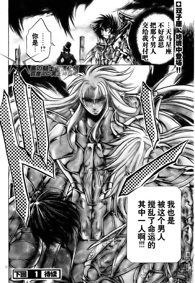第206话-圣斗士星矢 冥王神话-手代木史织（第15张）