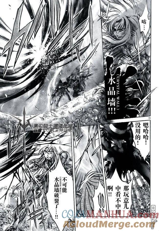 第206话-圣斗士星矢 冥王神话-手代木史织（第10张）