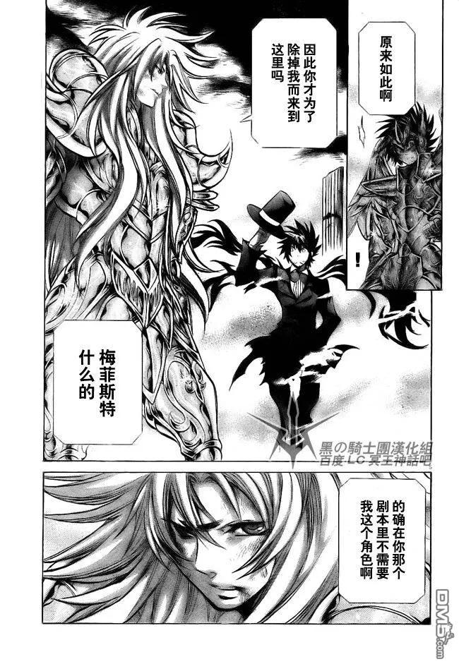 第206话-圣斗士星矢 冥王神话-手代木史织（第3张）