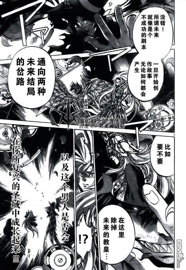 第206话-圣斗士星矢 冥王神话-手代木史织（第7张）