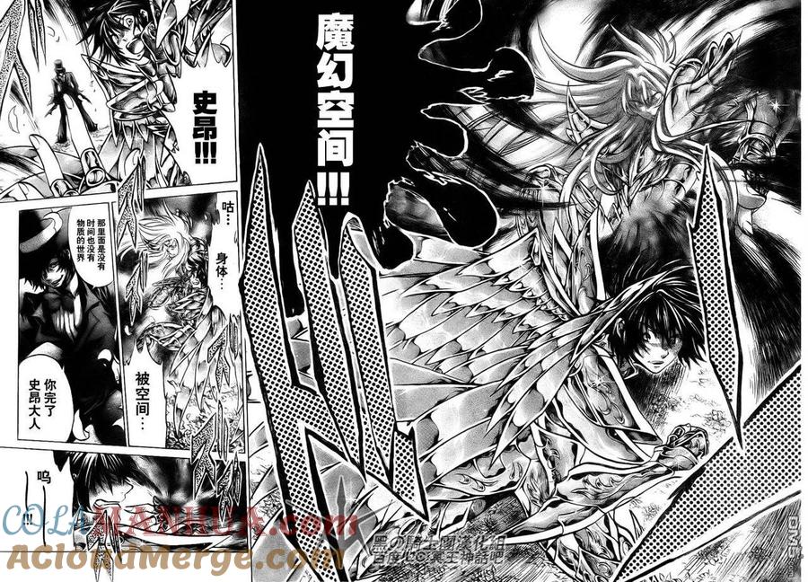 第206话-圣斗士星矢 冥王神话-手代木史织（第12张）
