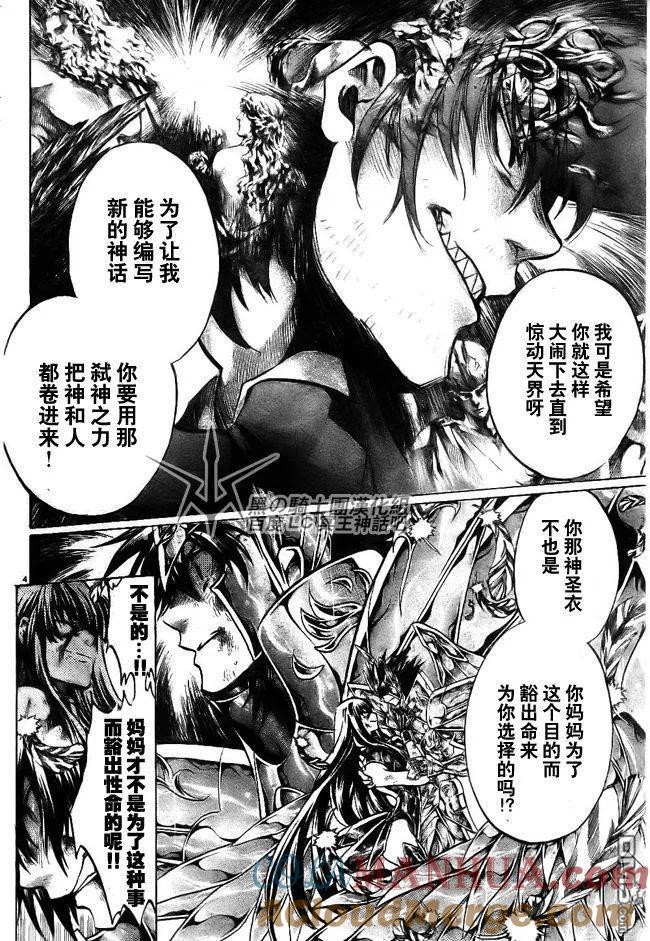第206话-圣斗士星矢 冥王神话-手代木史织（第2张）