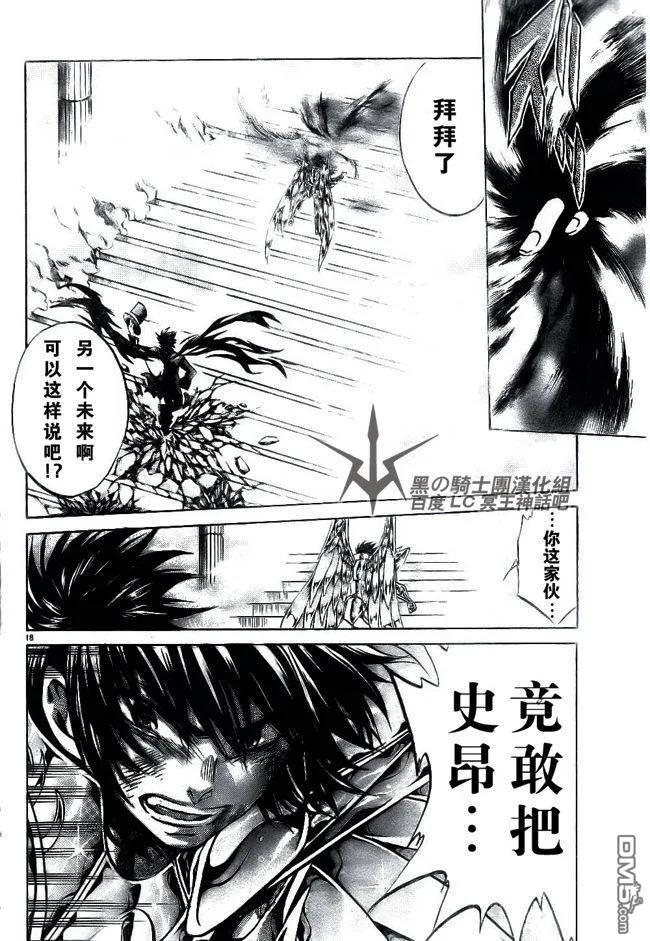第206话-圣斗士星矢 冥王神话-手代木史织（第13张）