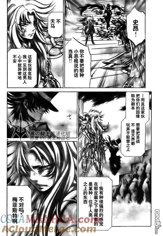 第206话-圣斗士星矢 冥王神话-手代木史织（第4张）