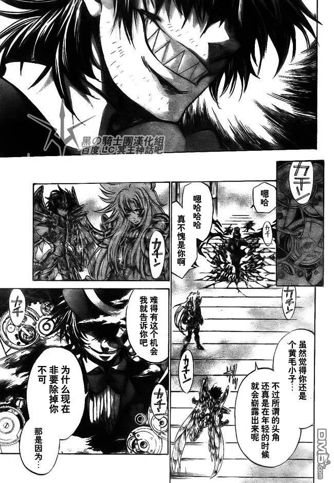 第206话-圣斗士星矢 冥王神话-手代木史织（第5张）