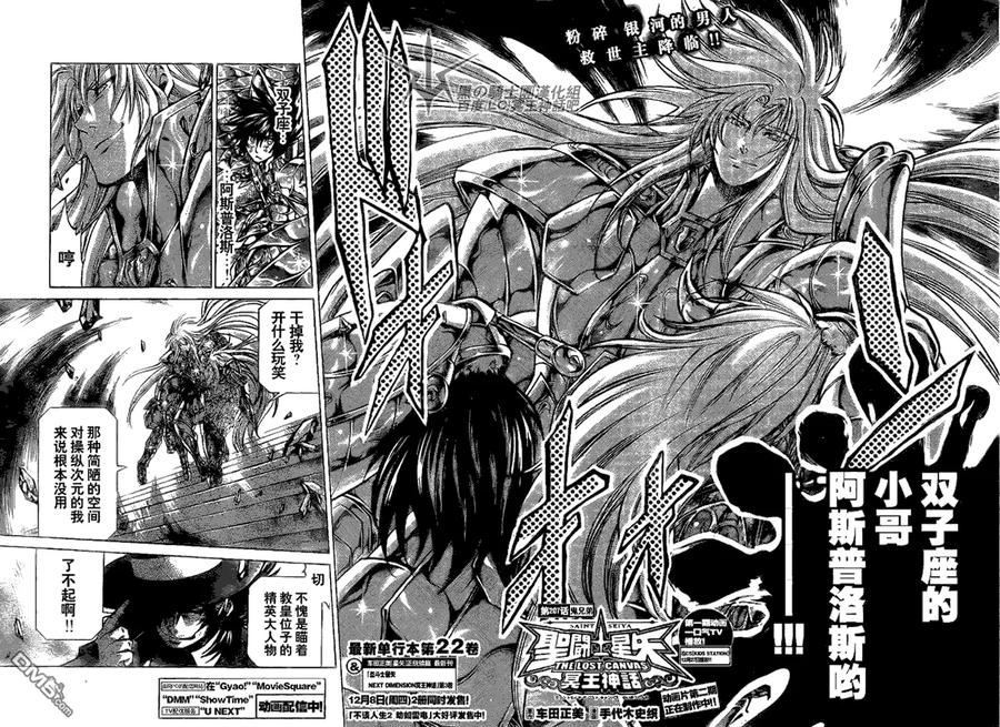 第207话-圣斗士星矢 冥王神话-手代木史织（第1张）