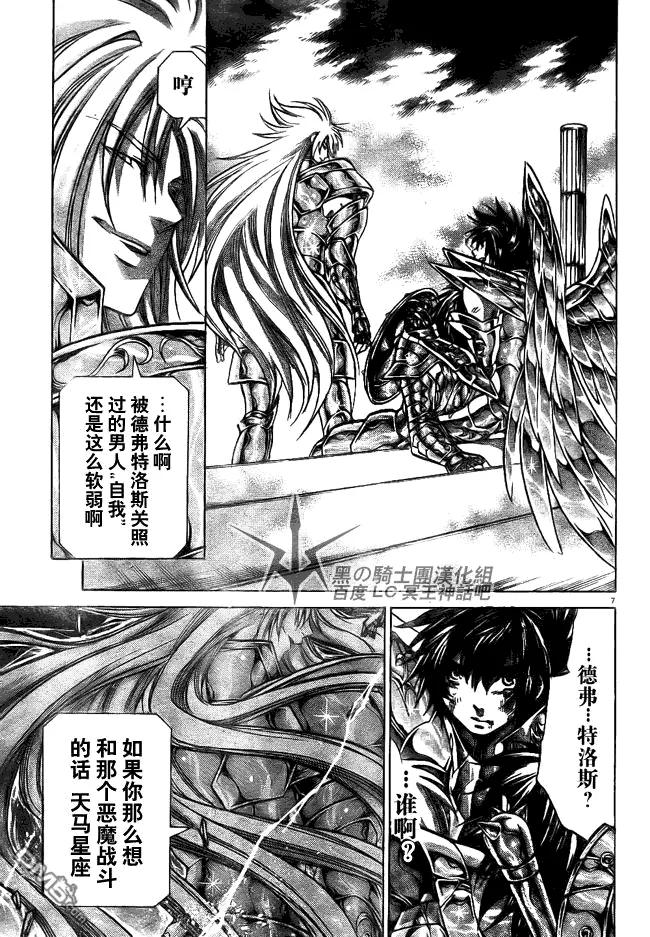 第207话-圣斗士星矢 冥王神话-手代木史织（第5张）