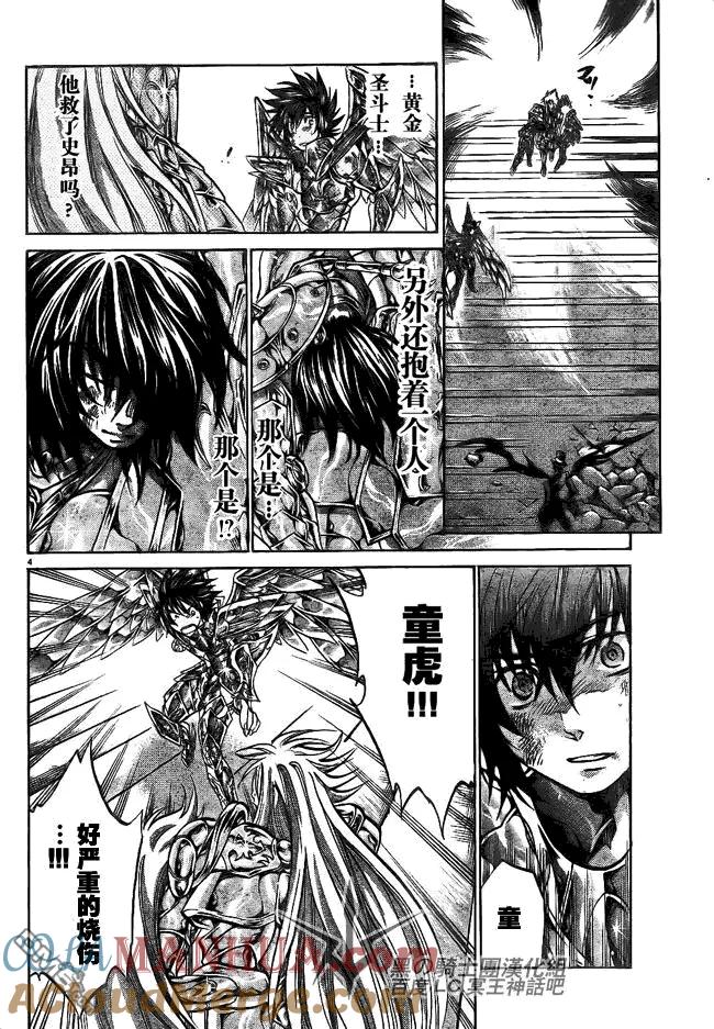 第207话-圣斗士星矢 冥王神话-手代木史织（第2张）