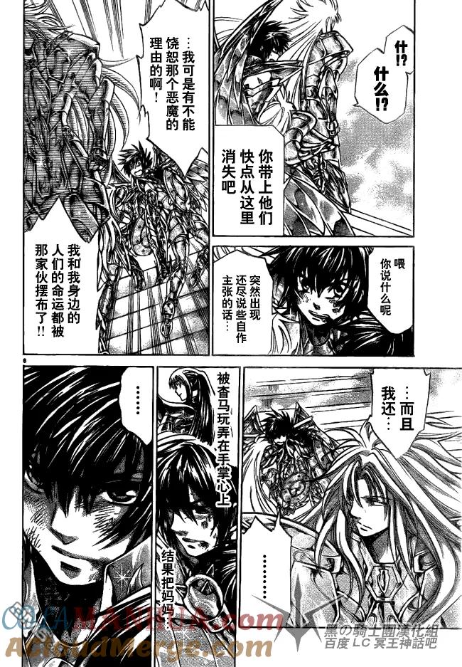 第207话-圣斗士星矢 冥王神话-手代木史织（第4张）