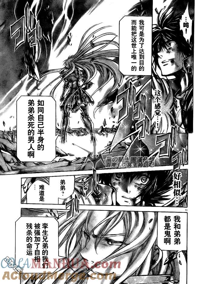 第207话-圣斗士星矢 冥王神话-手代木史织（第8张）