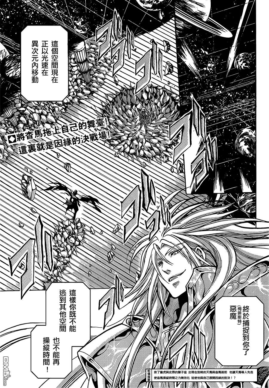 第208话-圣斗士星矢 冥王神话-手代木史织（第1张）