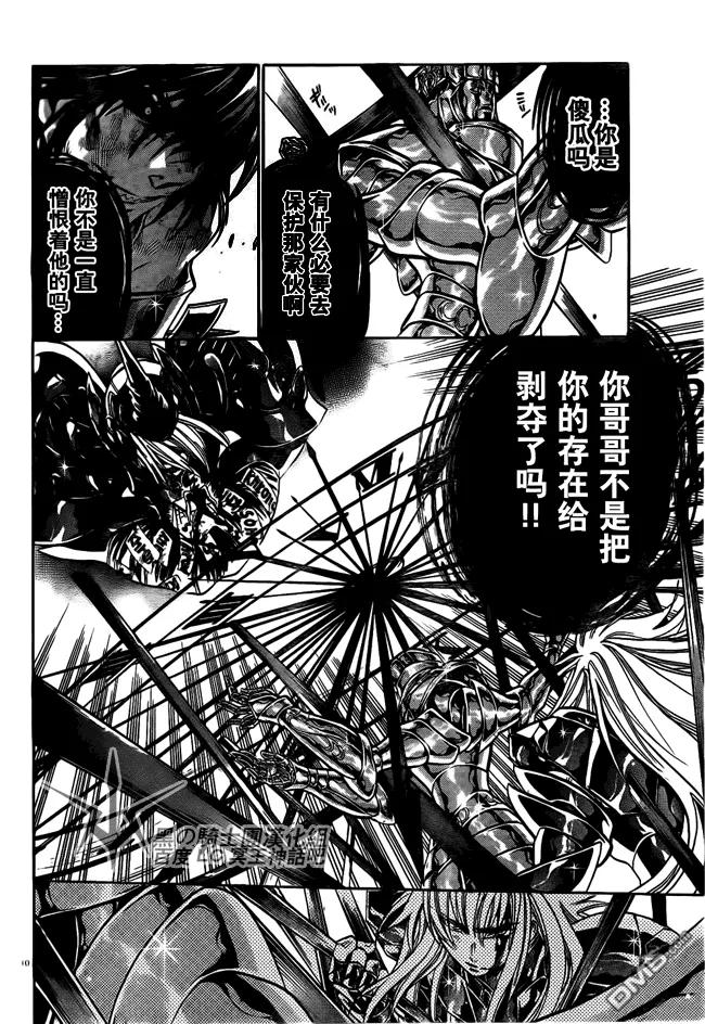 第209话-圣斗士星矢 冥王神话-手代木史织（第7张）