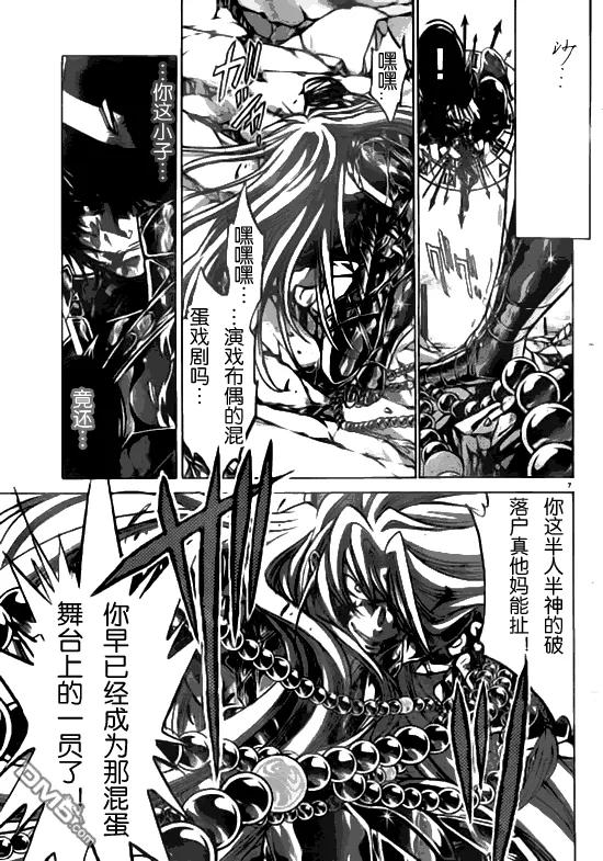 第210话-圣斗士星矢 冥王神话-手代木史织（第5张）