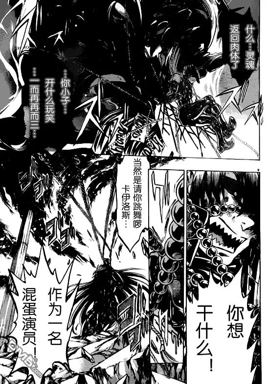 第210话-圣斗士星矢 冥王神话-手代木史织（第7张）