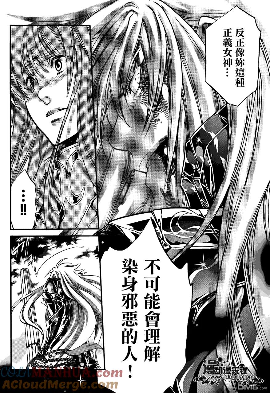 第211话-圣斗士星矢 冥王神话-手代木史织（第4张）