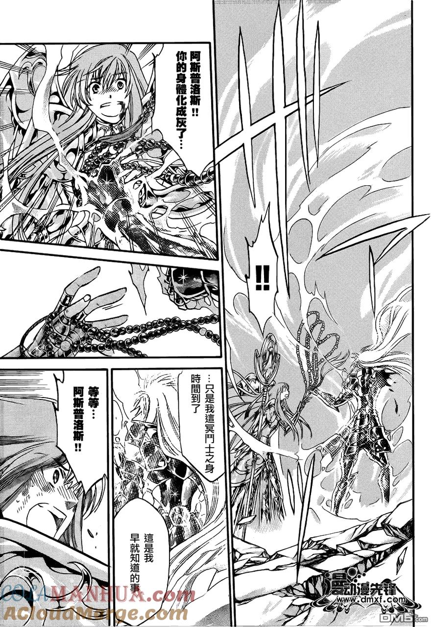 第211话-圣斗士星矢 冥王神话-手代木史织（第8张）