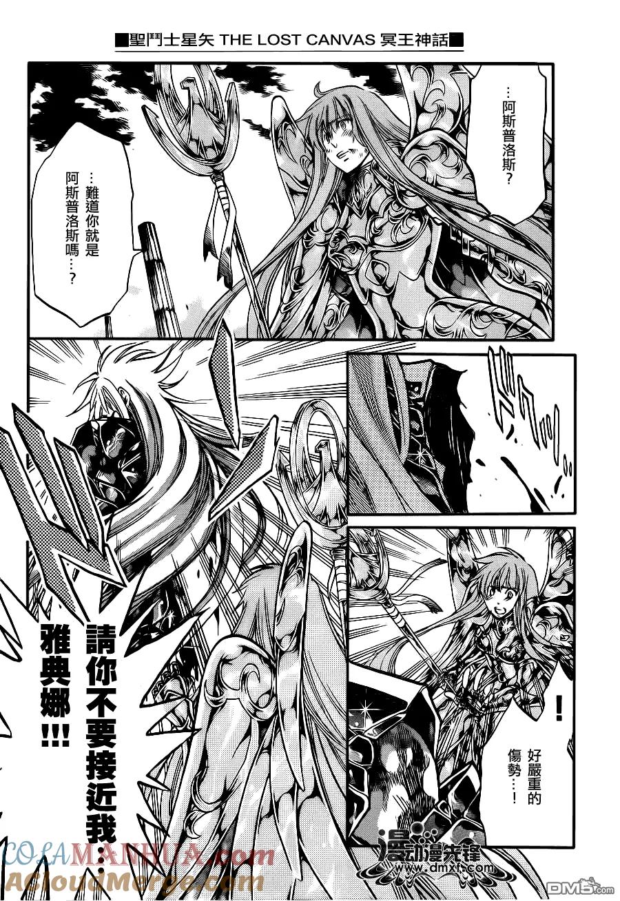 第211话-圣斗士星矢 冥王神话-手代木史织（第2张）