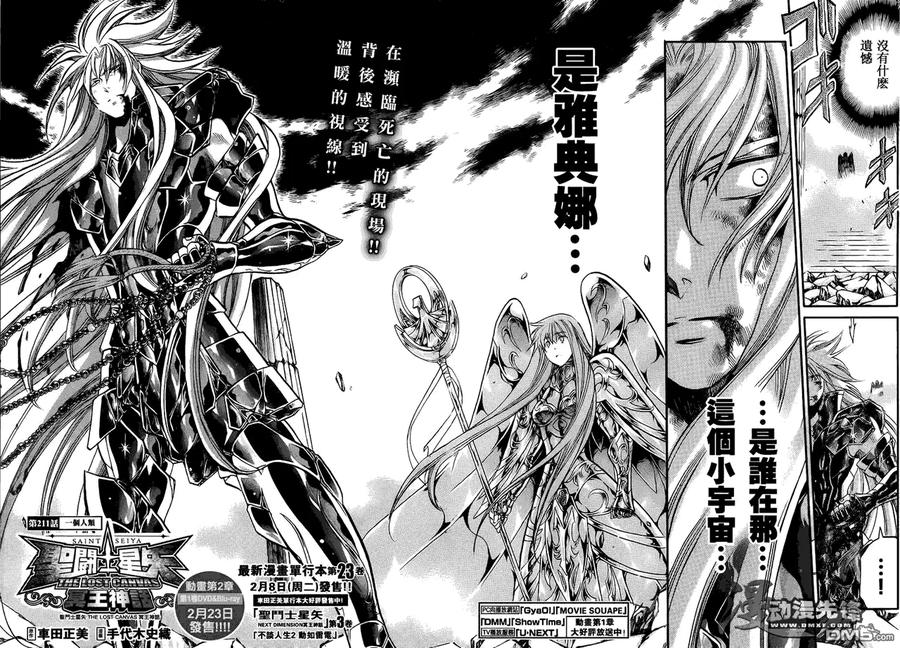 第211话-圣斗士星矢 冥王神话-手代木史织（第1张）