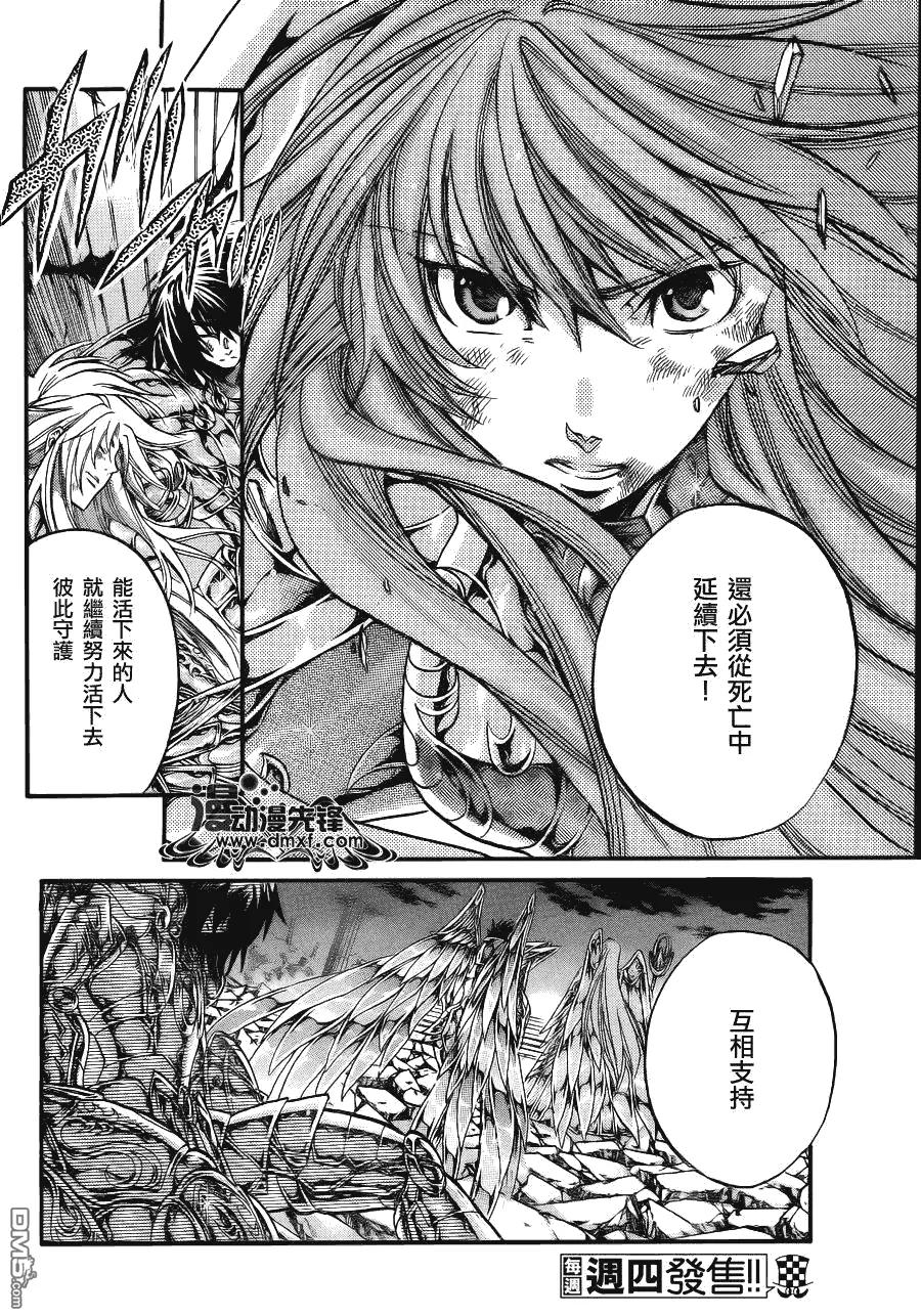 第212话-圣斗士星矢 冥王神话-手代木史织（第7张）