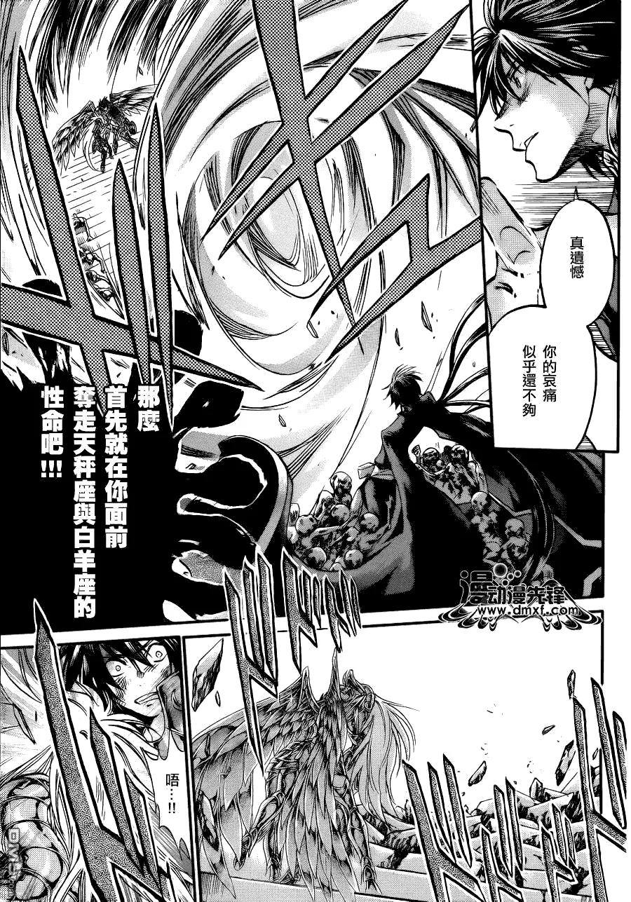 第212话-圣斗士星矢 冥王神话-手代木史织（第5张）