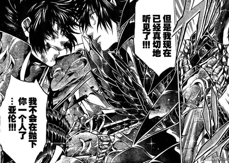 第213话-圣斗士星矢 冥王神话-手代木史织（第15张）