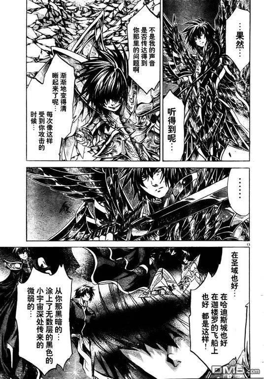第213话-圣斗士星矢 冥王神话-手代木史织（第11张）