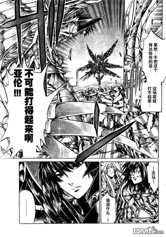 第213话-圣斗士星矢 冥王神话-手代木史织（第7张）