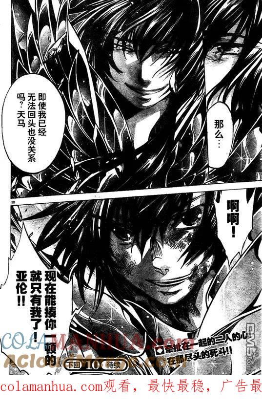 第213话-圣斗士星矢 冥王神话-手代木史织（第16张）