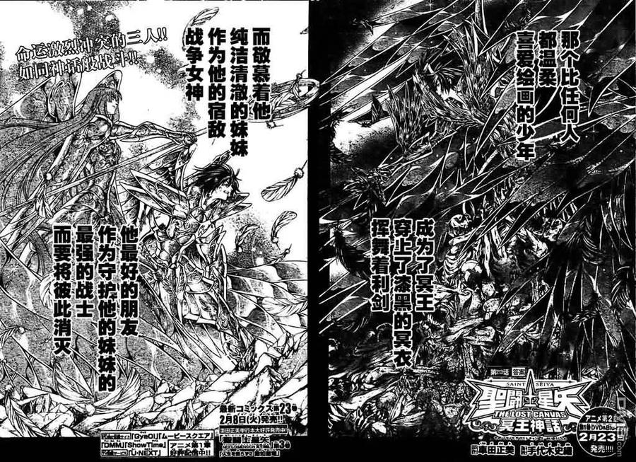 第213话-圣斗士星矢 冥王神话-手代木史织（第1张）