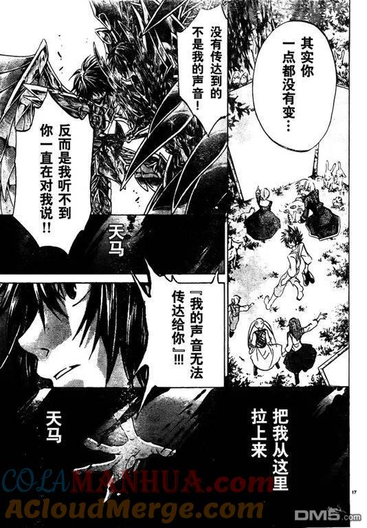第213话-圣斗士星矢 冥王神话-手代木史织（第14张）