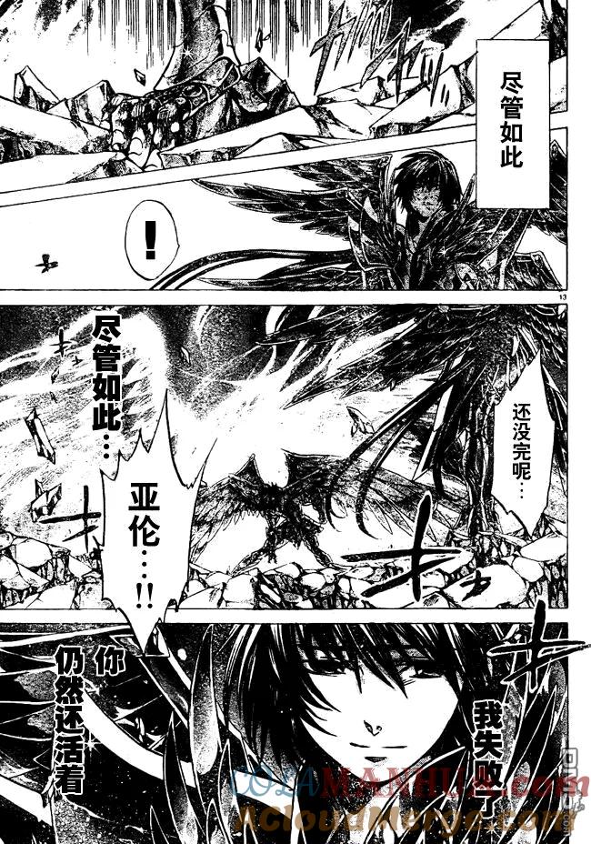 第214话-圣斗士星矢 冥王神话-手代木史织（第10张）