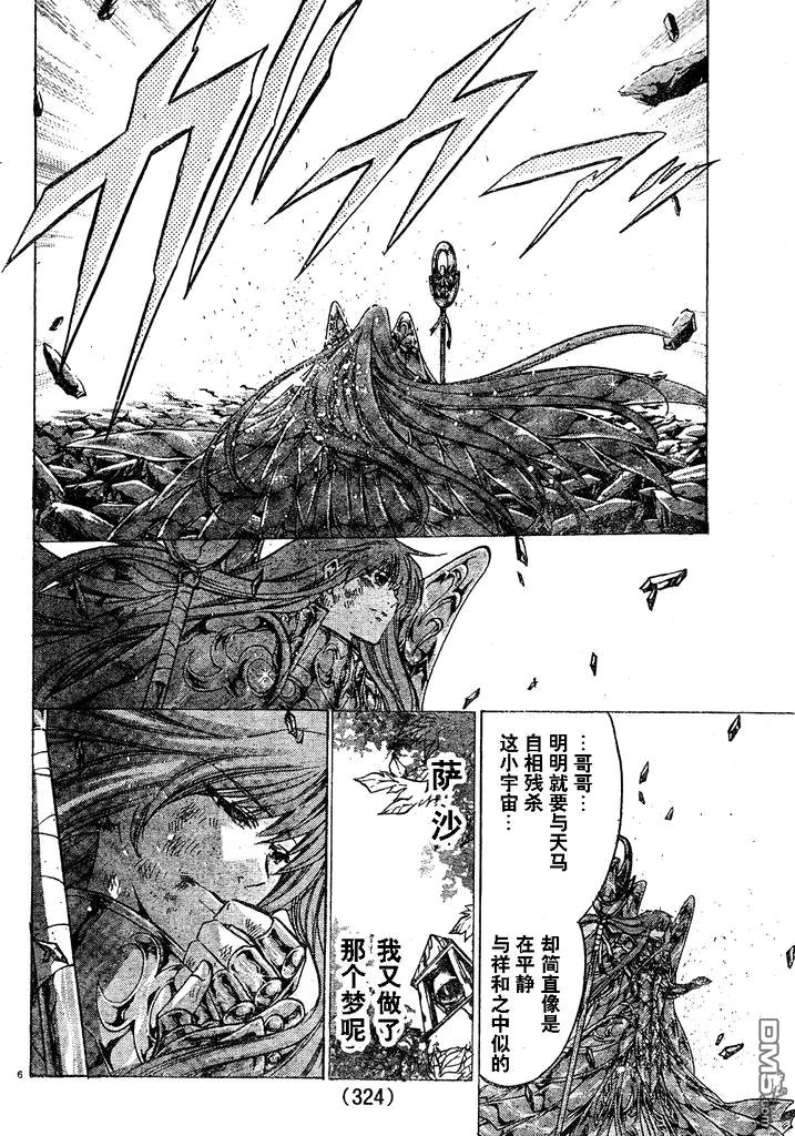第214话-圣斗士星矢 冥王神话-手代木史织（第3张）