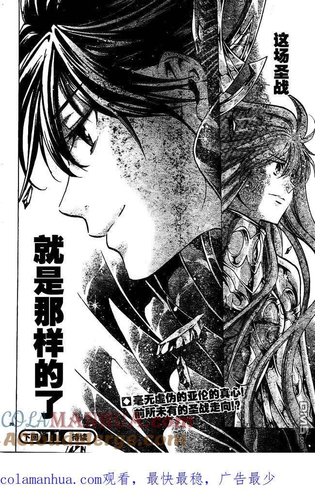 第214话-圣斗士星矢 冥王神话-手代木史织（第16张）