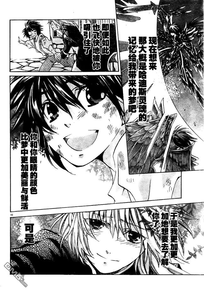 第214话-圣斗士星矢 冥王神话-手代木史织（第7张）
