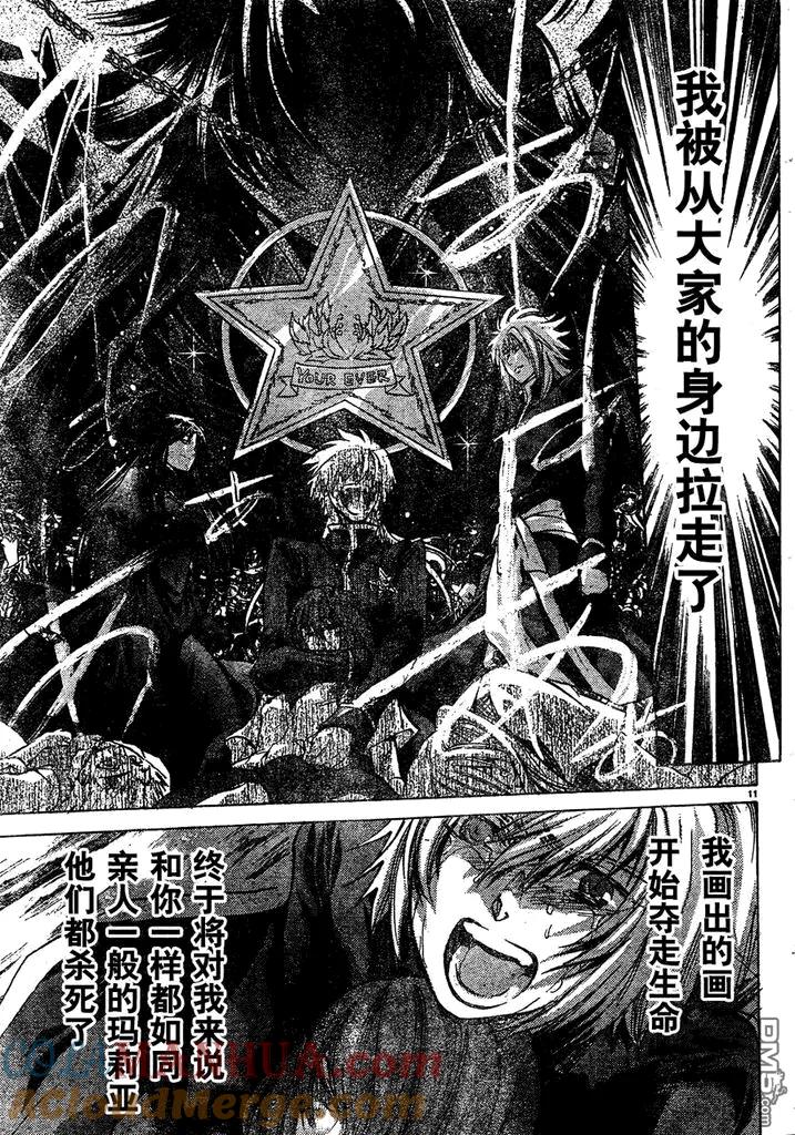 第214话-圣斗士星矢 冥王神话-手代木史织（第8张）